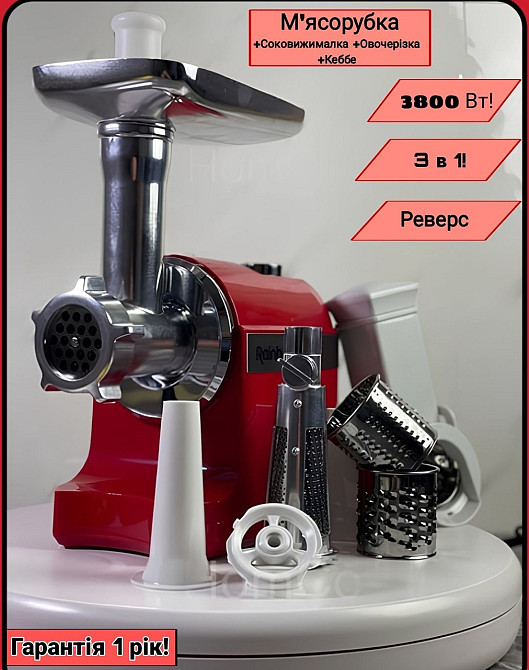 Потужна м'ясорубка 3800 Вт! Мясорубка 3 в 1 Київ - фото 8
