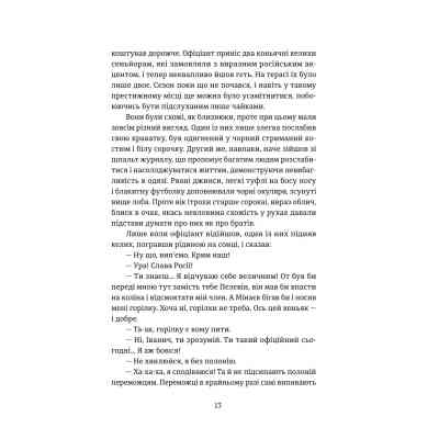 Книга Порятунок з російських щелеп - Сергій Фурса Yakaboo Publishing (9786178222727) Винница