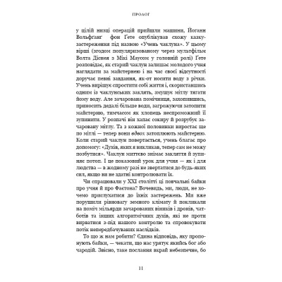 Книга Nexus. Коротка історія інформаційних мереж від кам&apos;яного віку до ШІ - Ювал Ной Харарі BookChef (9786175483947) Вінниця - фото 2