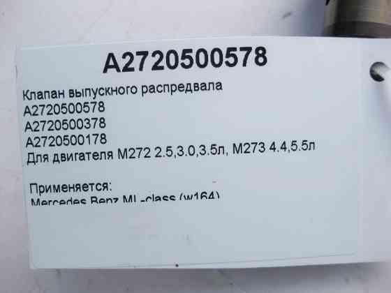 Mercedes-Benz  A2720500578 Клапан масляний випускного розподільного валу двигуна M272 V6 2.5 3.0 3.5л M273 V8 4.6 5.5л Одесса