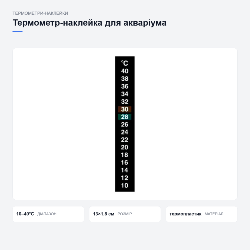 Термометр-наклейка для акваріума Київ - фото 9