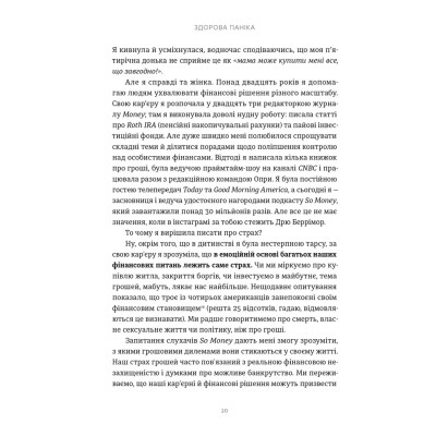 Книга Здорова паніка - Фарнуш Торабі Видавництво Старого Лева (9789664485088) Вінниця - фото 2