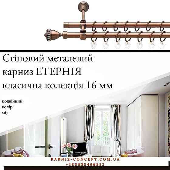 Двухрядный  металлический карниз 