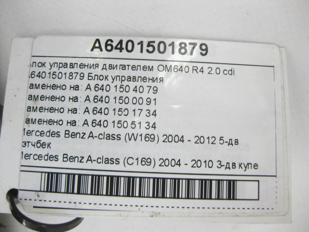 Mercedes-Benz  A6401501879 Блок керування двигуном OM640 R4 2.0 cdi A-class W169 A-class C169 Одесса - изображение 8