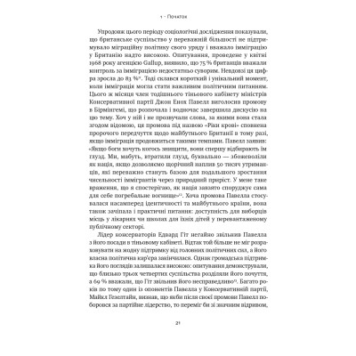Книга Самознищення Європи: імміграція, ідентичність, іслам - Дуґлас Мюррей Наш Формат (9786178277796) Винница - изображение 6
