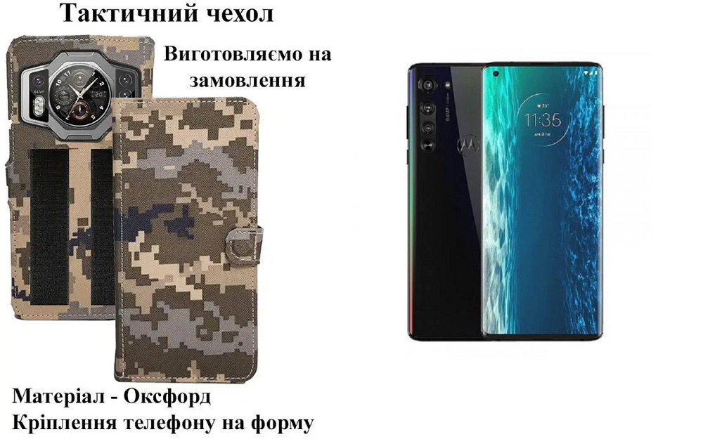 Тактический чехол для Infinix Note Edge, крепится к снаряжению на липучке Киев - изображение 1