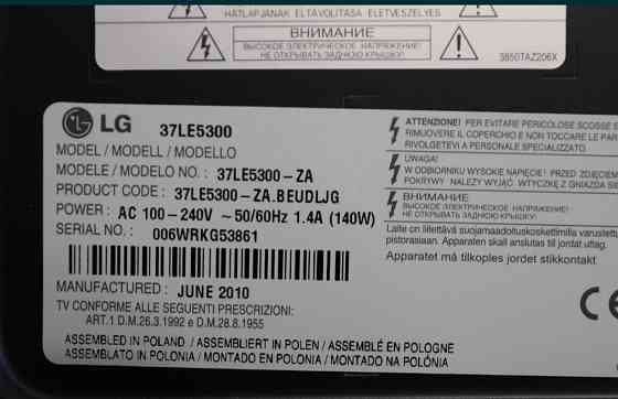 Телевізор LG 37LE5300, 37 дюймів. Харків
