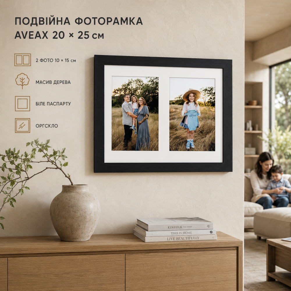 Двойная фоторамка AVEAX 20×25 см для 2 фото 10×15 см, паспарту, массив дерева, оргстекло, черная Киев - изображение 8