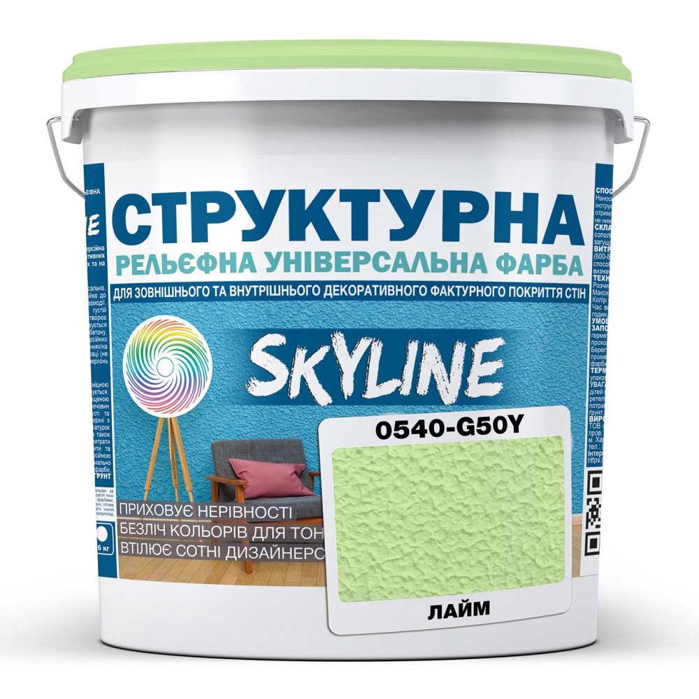 Фарба кольорова СТРУКТУРНА Skyline 0540-G50Y Лайм 24 кг Харьков - изображение 1