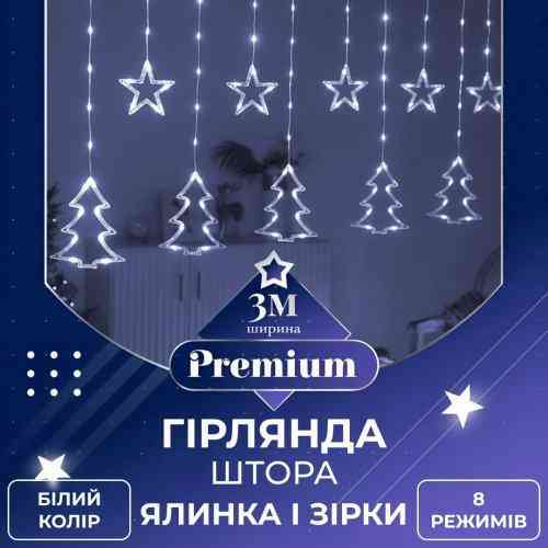 Garlando Гірлянда штора світлодіодна GarlandoPro зірка та ялинка 120LED 3х0,9 м 8 режимів Білий Київ