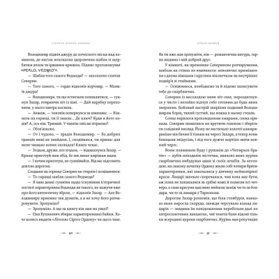 Книга Літопис Сірого Ордену. Аркан вовків. Книга 1 - Павло Дерев'янко Видавництво Старого Лева (9789664484517) Винница - изображение 3