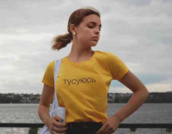Жіноча футболка з написом —ТУСУЮСЬ Чернівці