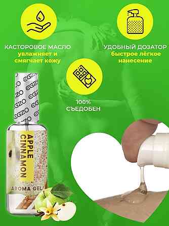 Оральний гель-лубрикант EGZO AROMA GEL - Apple Cinnamon, 50 мл Sex Aura Київ