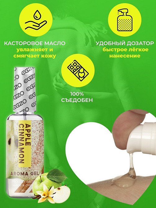 Оральний гель-лубрикант EGZO AROMA GEL - Apple Cinnamon, 50 мл Sex Aura Київ - фото 2