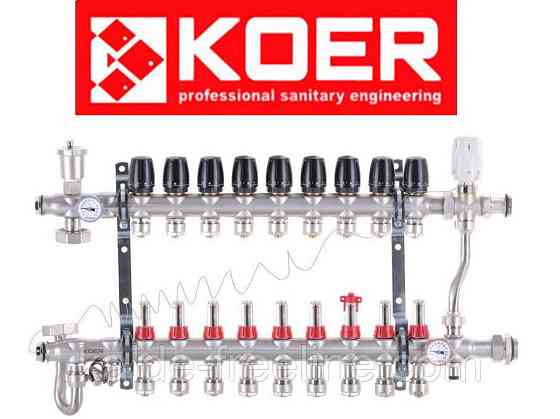 Колектор з триходовим клапаном 1013 нержавіюча сталь в зборі на 8 виходів Харків