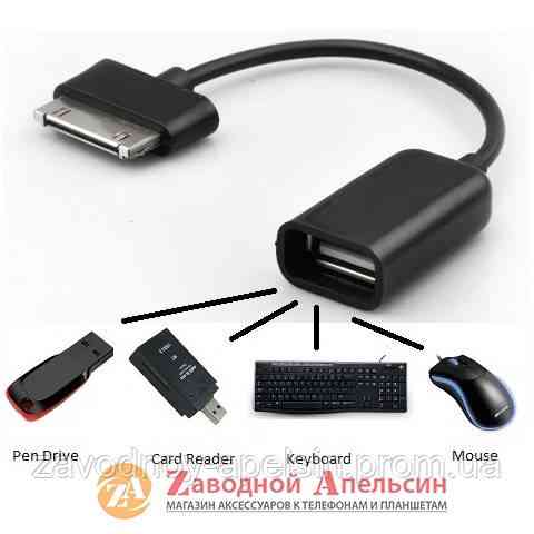 OTG кабель Samsung TAB P1000 P5100 (30pin) Одесса