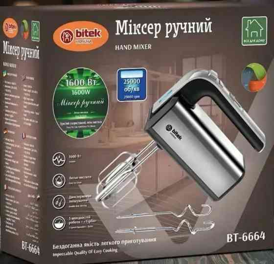 Міксер ручний 1600Вт BITEK BT-6664 5 швидкостей, режим турбо блендер. Київ