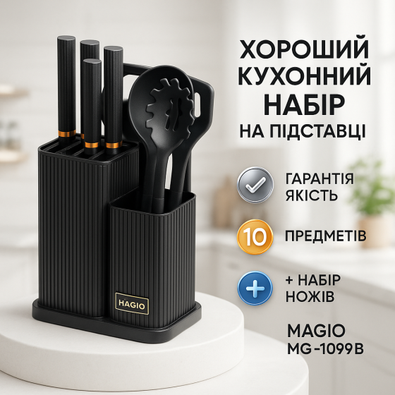 Набор кухонного инвентаря Magio, Силиконовые кухонные принадлежности, Кухонный набор з подставкой IE-18 Львов