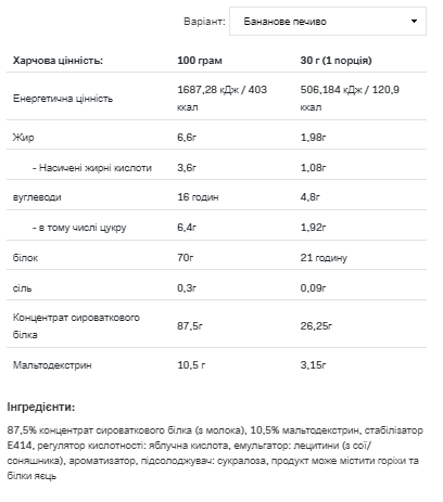 Whey Protein - 900g Cookies-Banana Київ - фото 2