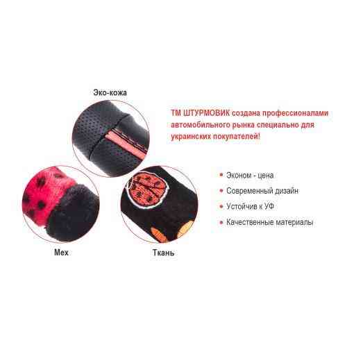 Чехол руля Ш-193002 M Одесса