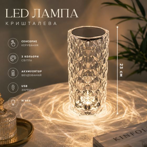 Уцінка Настільна лампа Кришталева нічник LED сенсорна 3 кольори, акумулятор USB, світильник для спальні, лампи для читання 23см Київ