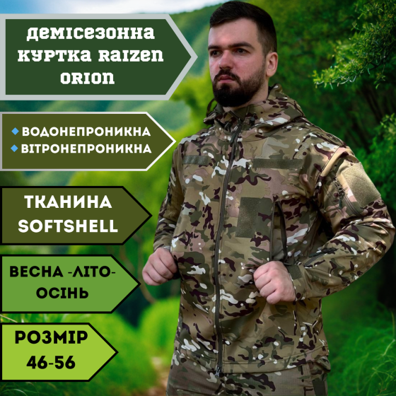 Тактична чоловіча демісезонна куртка Soft Shell мультикам,  військова демісезонна куртка для ЗСУ Львів