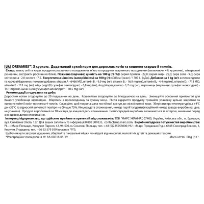 Лакомство для котов Dreamies с курицей 60 г (4008429037894) Винница - изображение 7