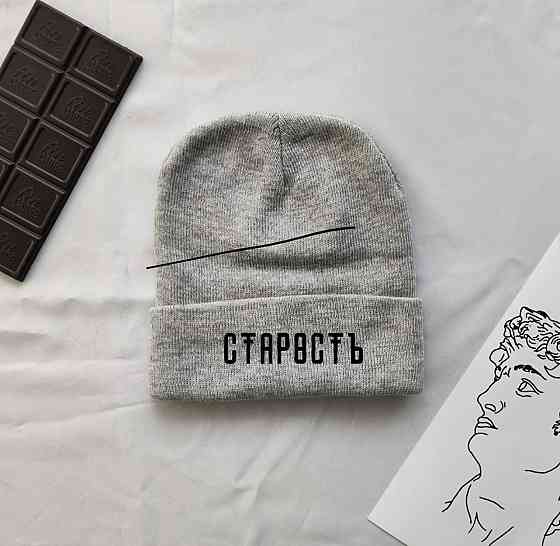 Зимова шапка UNISEX з написом СТАРТІСТЬ Чернівці