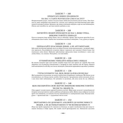 Книга 48 законів влади - Роберт Грін КСД (9786171512160) Вінниця - фото 9