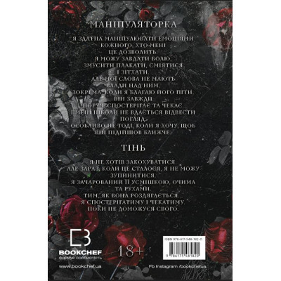 Книга Гра в кота і мишу. Книга 1. Переслідування Аделіни - Х. Д. Карлтон BookChef (9786175481820) Винница - изображение 9