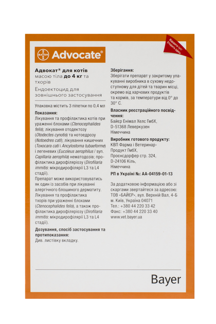 Краплі від бліх, кліщів, гельмінтів для котів і тхорів Bayer Elanco Advocate (Байєр Адвокат) до 4 кг 3 піпетки Запоріжжя - фото 4