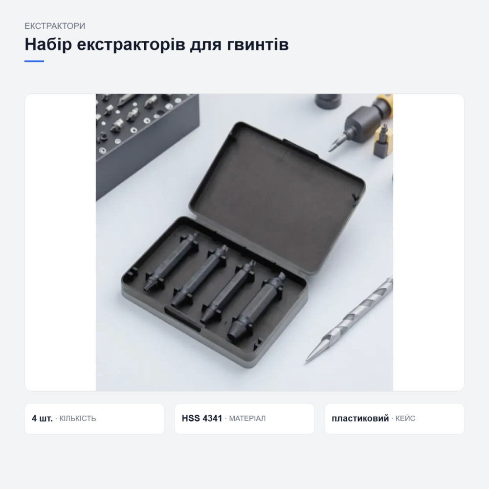 Набор экстракторов для сломанных болтов и винтов, 4 шт HSS 4341 в кейсе для ремонта и мастерской Киев - изображение 8