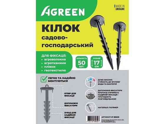 Кілок полімер h=0,17м (50шт в уп) ТМ AGREEN Solmir Київ