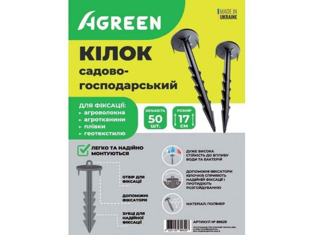Кілок полімер h=0,17м (50шт в уп) ТМ AGREEN Solmir Київ - фото 1