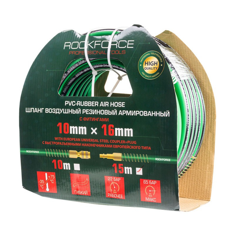 Шланг воздушный резиновый армированный с быстросъемами 10*16мм*15м ROCKFORCE RF-AHC-52G Одесса - изображение 2
