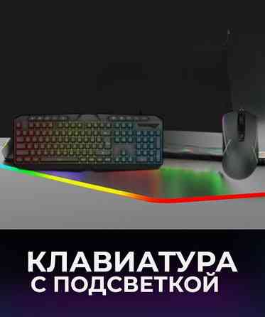 Игровой набор, клавиатура механическая с мультимедийными клавишами и мышка с подсветкой, RGB-подсвет Киев