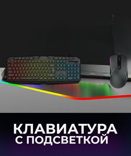 Ігровий набір, клавіатура механічна з мультимедійними клавішами та мишка з підсвічуванням, RGB-підсвічування Одеса - фото 3