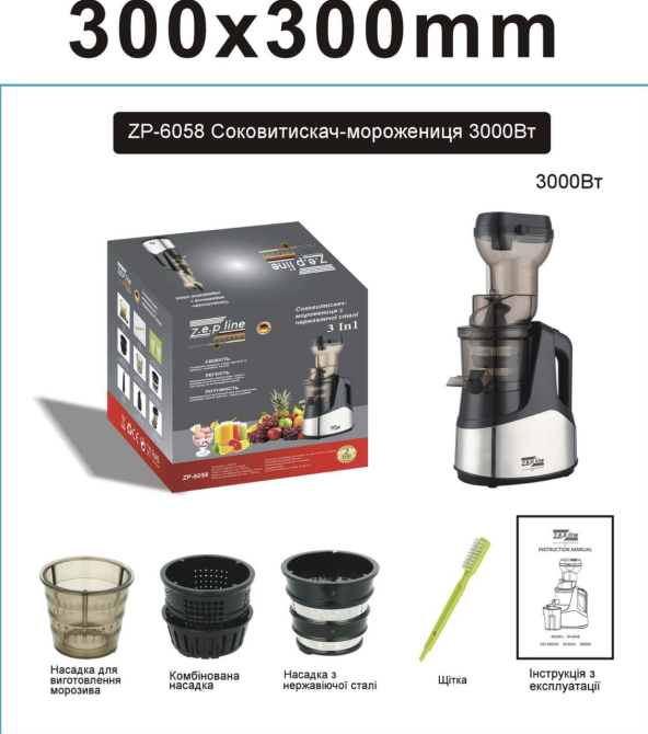 ZP- 6058 Соковыжималка Мороженица 3в13000Вт (4) Одесса - изображение 2