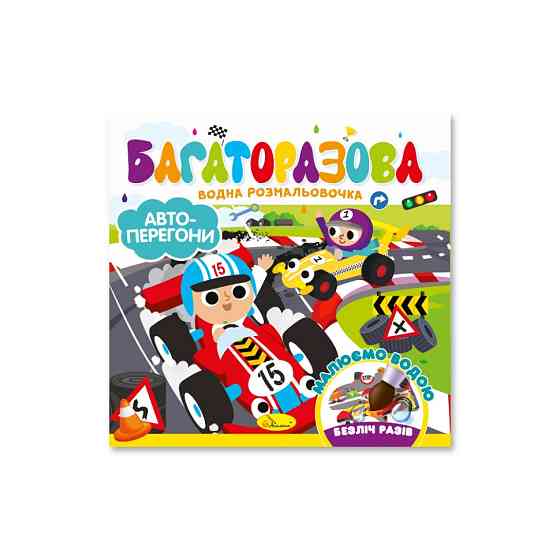 Детская книжечка водная раскраска 