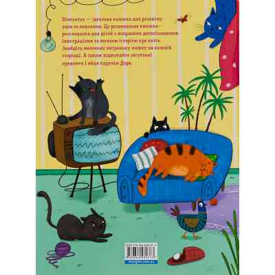 Книга Коти і кішки й маленька мишка - Вікторія Солтис-Доан Видавництво Старого Лева (9789664480373) Винница