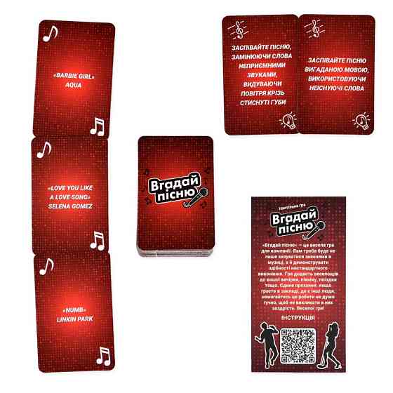 Настільна гра "Вгадай пісню" 30947 інструкція, гральні картки Вінниця