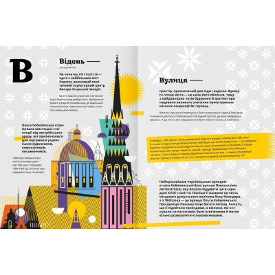 Книга Кобилянська від А до Я - Світлана Кирилюк Видавництво Старого Лева (9786176797838) Вінниця - фото 5