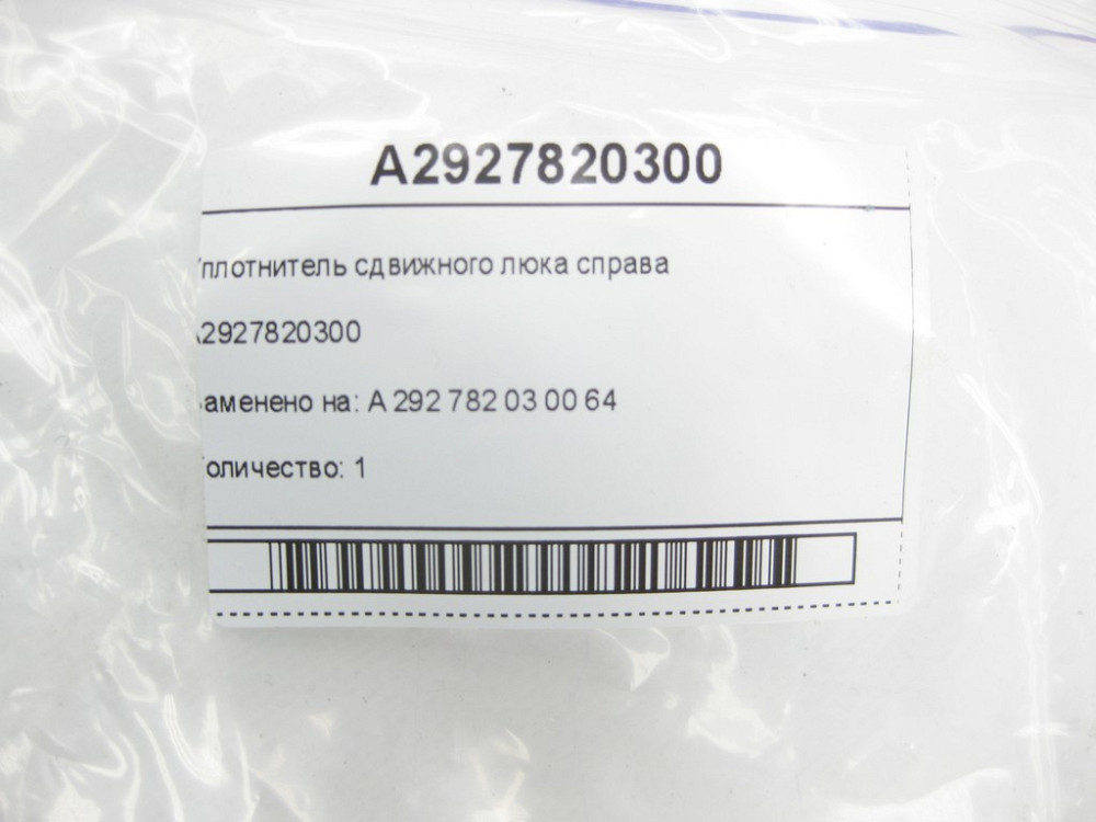 Mercedes-Benz  A2927820300 Ущільнювач зсувного люка праворуч GLE Coupe C292 Одесса - изображение 4