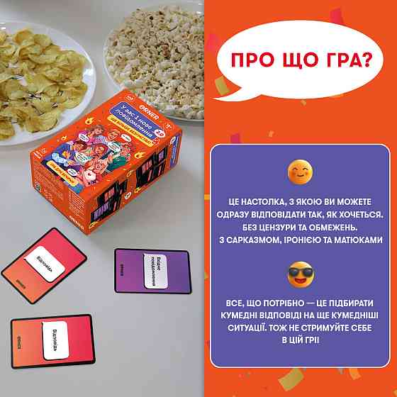 Гра для компанії Orner У вас 1 нове повідомлення 2.0 (orner-3016) ( 13617 ) Харьков