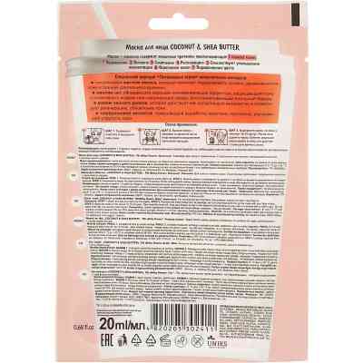 Маска для обличчя Milky Dream тканинна Кокос і олія ши 20 мл (4820205302411) Вінниця