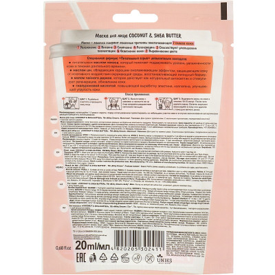 Маска для лица Milky Dream тканевая Кокос и масло ши 20 мл (4820205302411) Винница - изображение 2