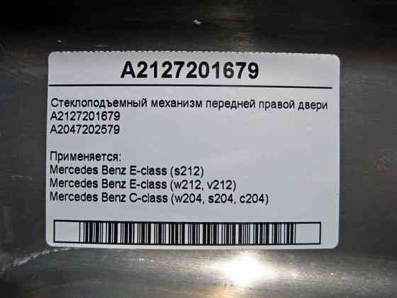 Mercedes-Benz  A2127201679 Склопідйомник передніх правих дверей E-Class W212 Одеса