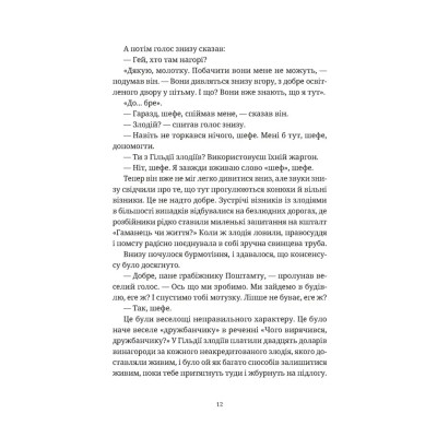 Книга Роби гроші - Террі Пратчетт Видавництво Старого Лева (9789664482766) Вінниця - фото 10