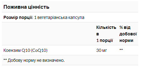 Коензим Q10 Now Foods COQ10 30mg 60 розт капс Київ