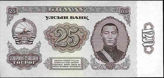 Монголія / Mongolia 25 Tugrik 1966 Pick 39 UNC Полтава